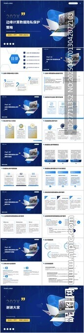 边缘计算数据隐私保护策略