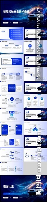 智能驾驶安全技术突破