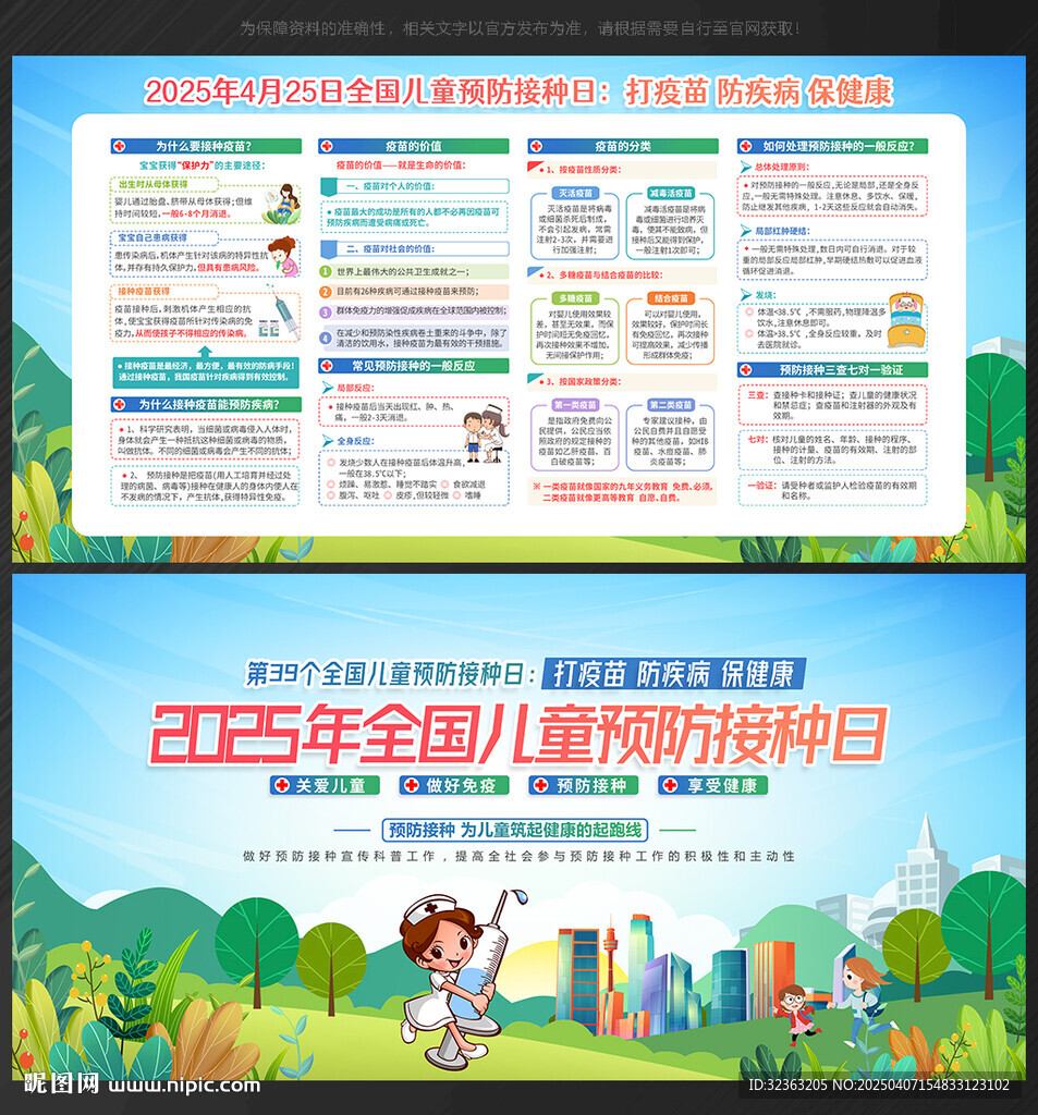 2025年全国儿童预防接种日