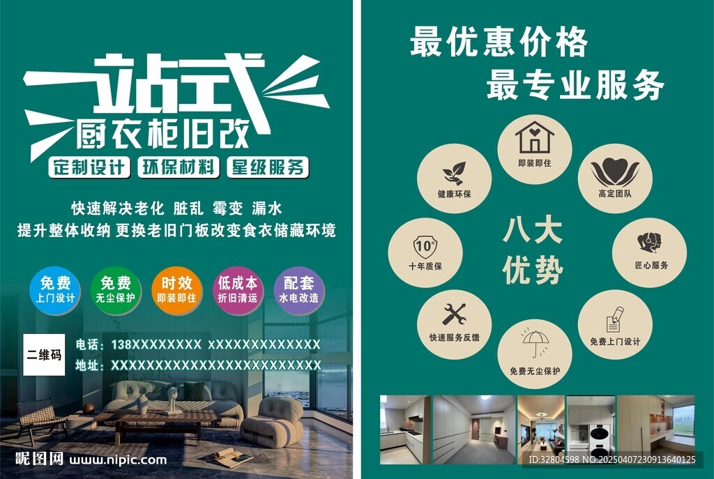 全屋定制宣传单