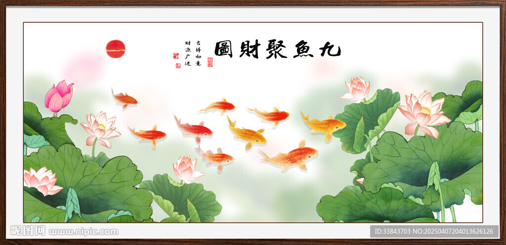 荷花九鱼图