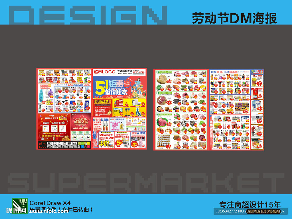 超市海报 五一劳动节