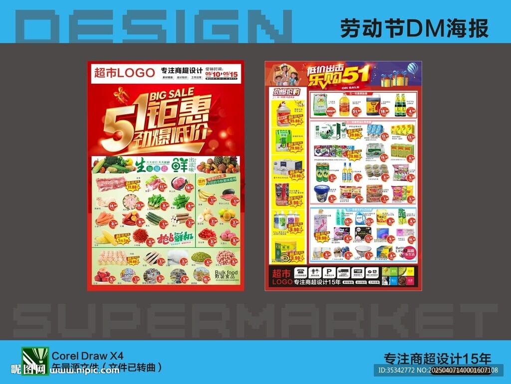 超市海报 五一劳动节