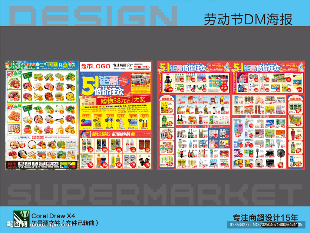 超市海报 五一劳动节
