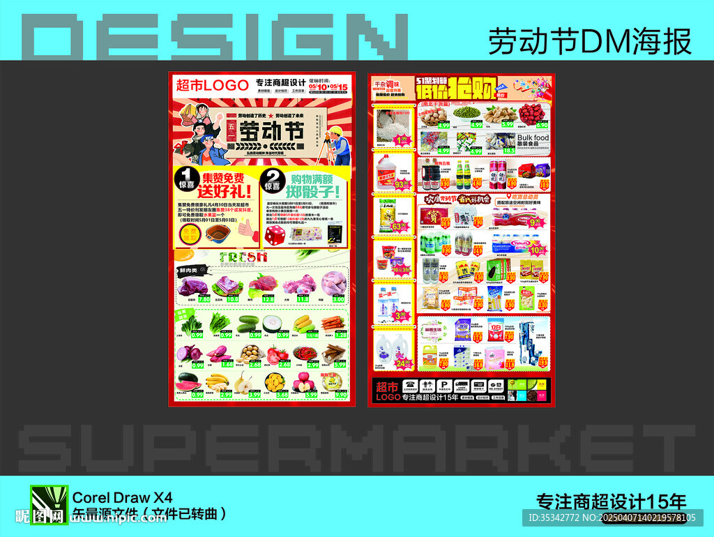 超市海报 五一劳动节