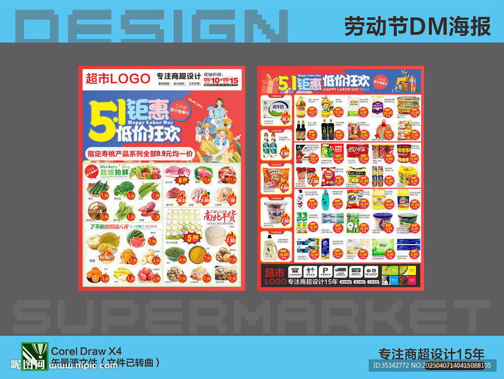 超市海报 五一劳动节