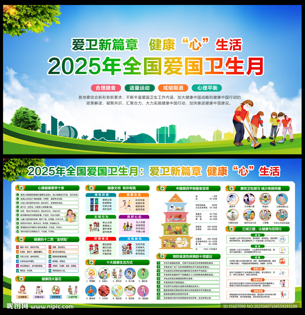 2025年爱国卫生月