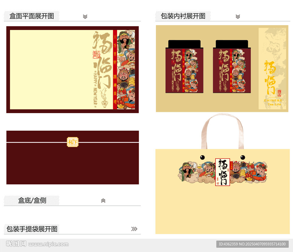 福临门AI礼盒包装设计