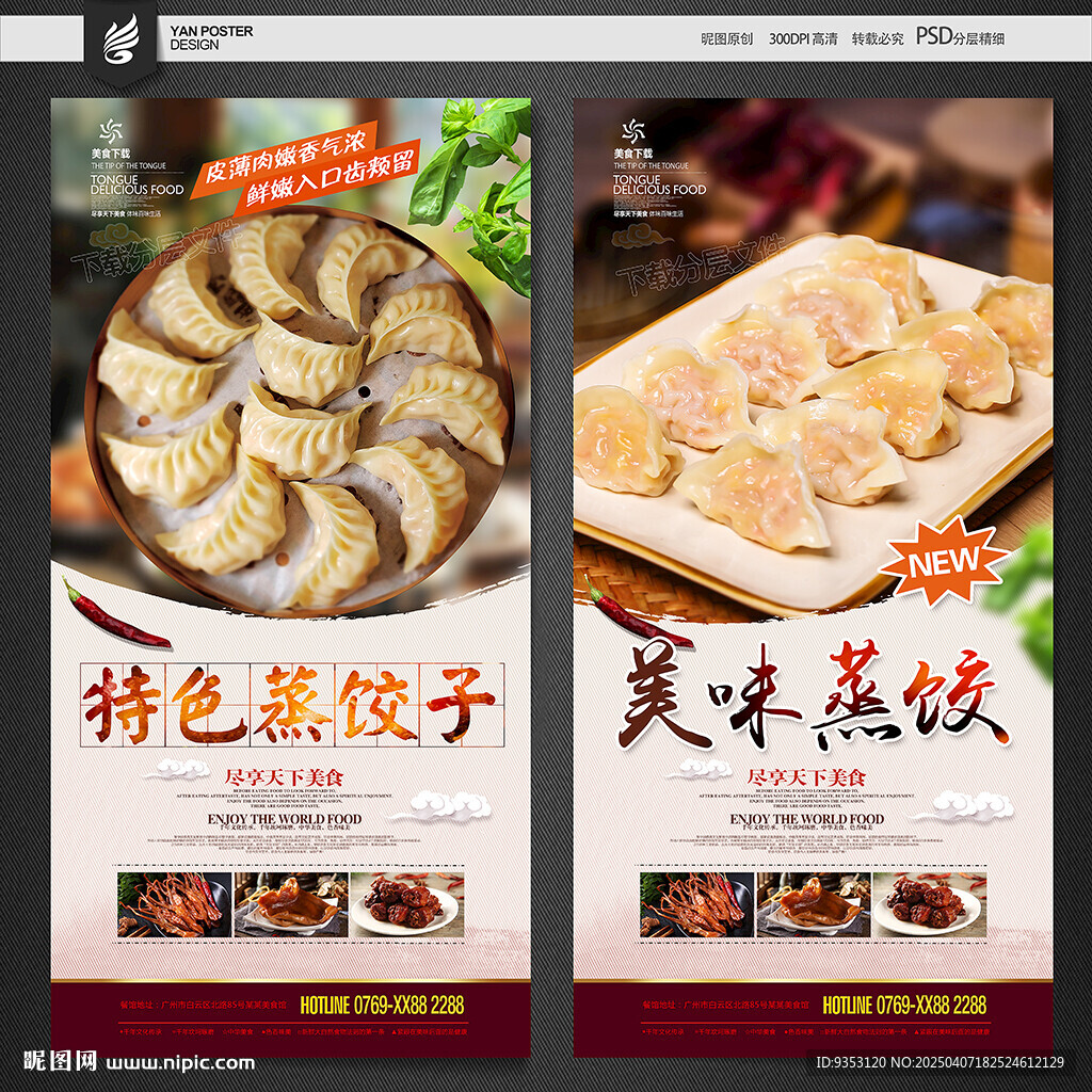 饺子海报