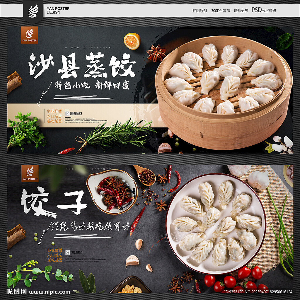 沙县蒸饺