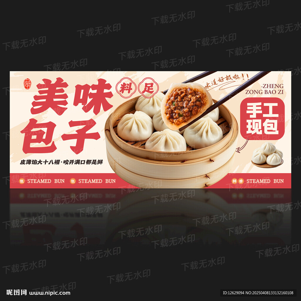 包子海报