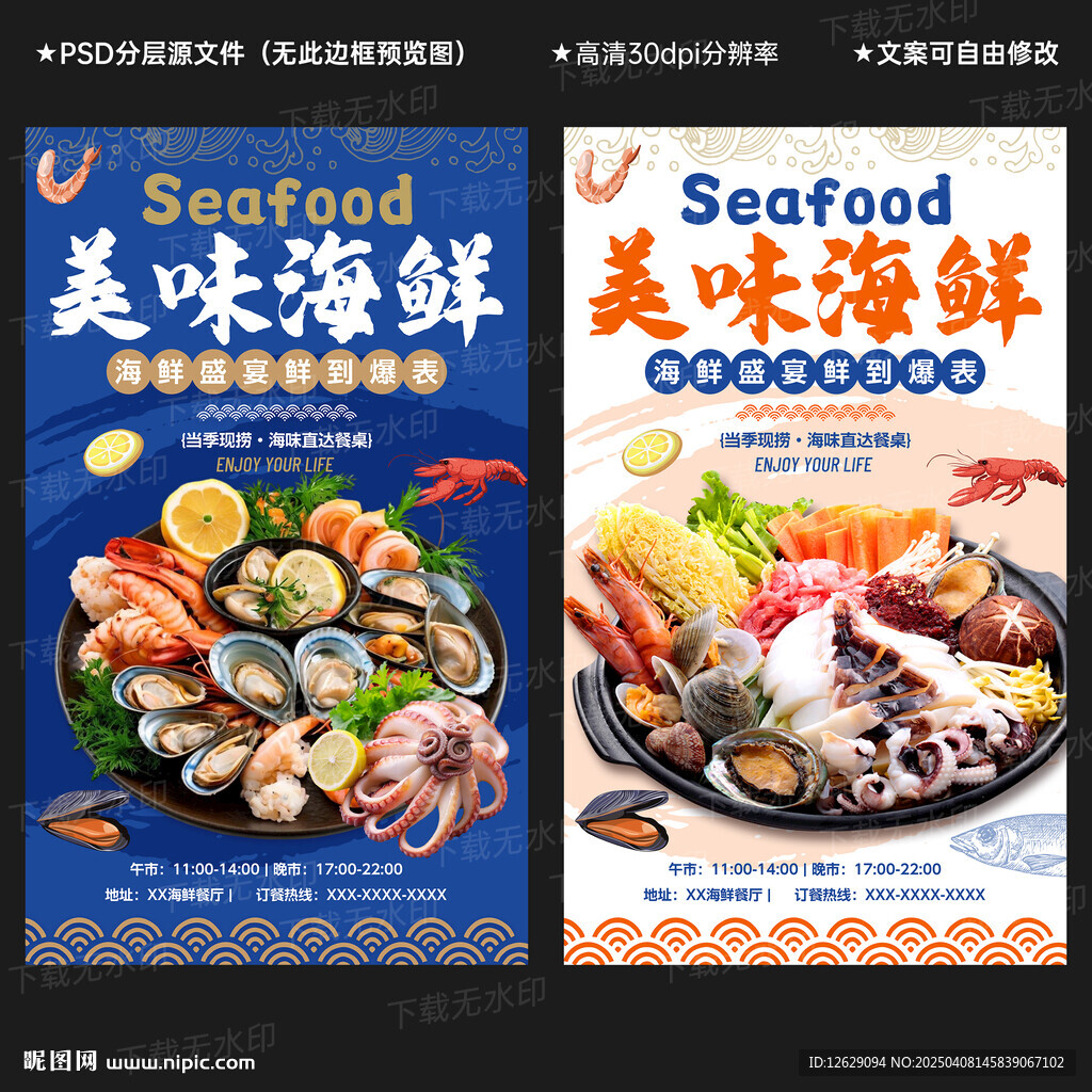 海鲜海报