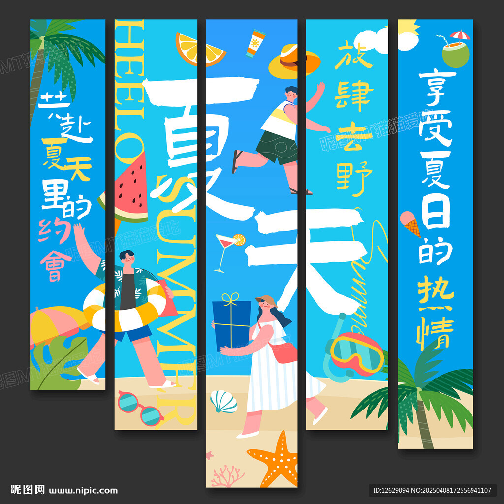 夏天条幅