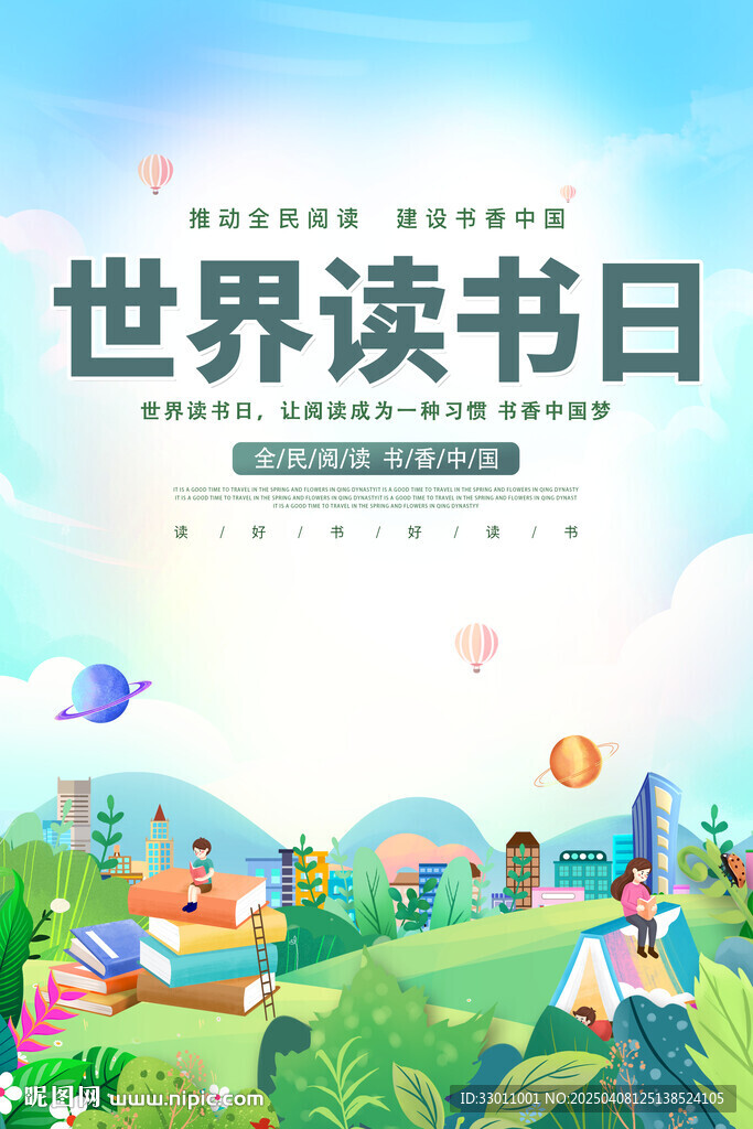 世界读书日