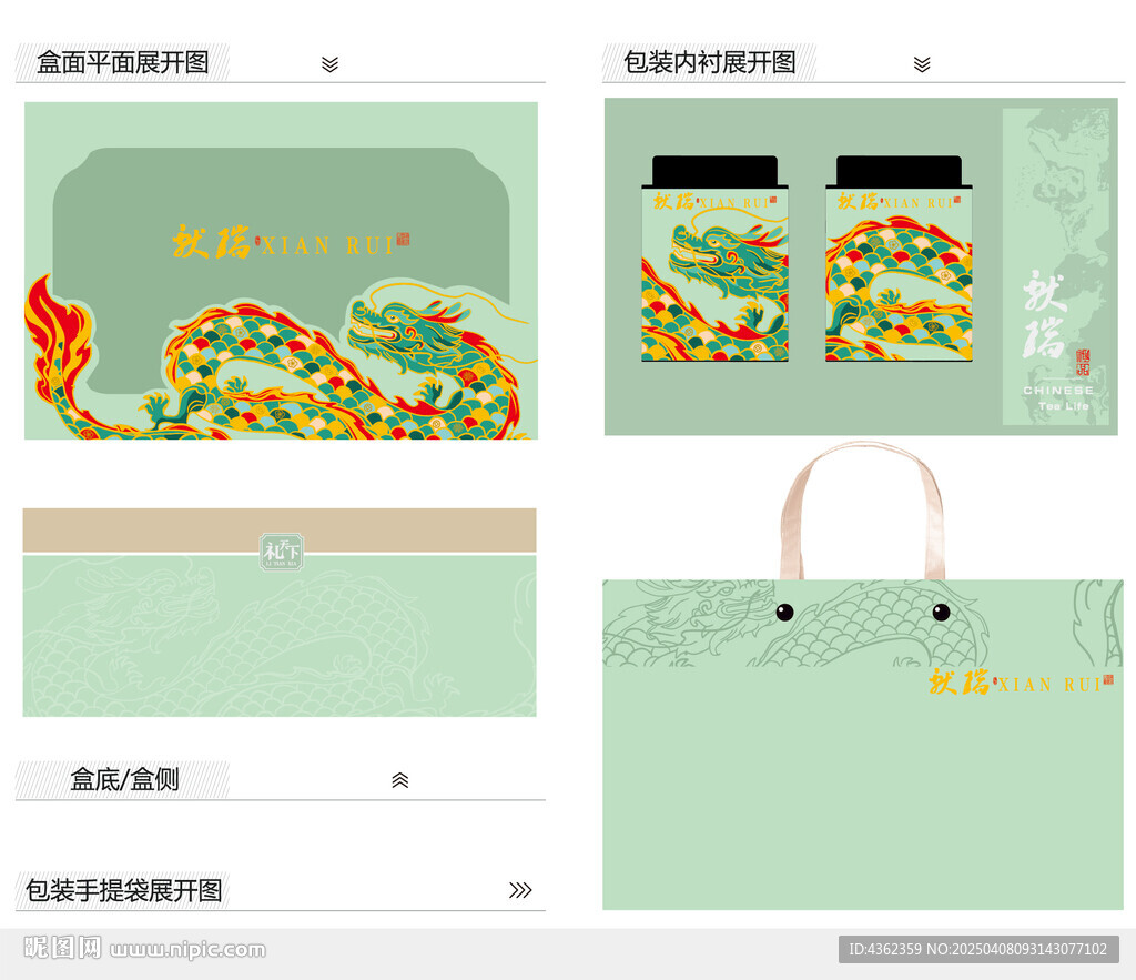 献瑞AI礼盒包装设计