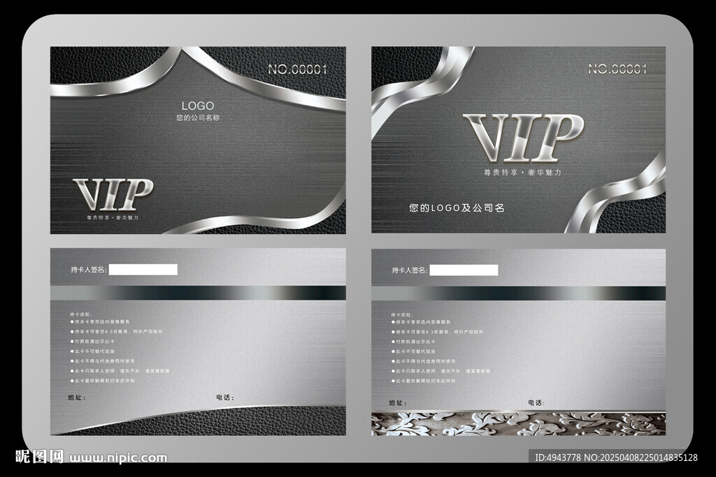 灰色VIP会员卡