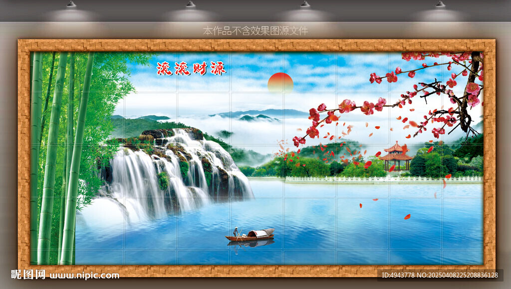 流水生财山水画