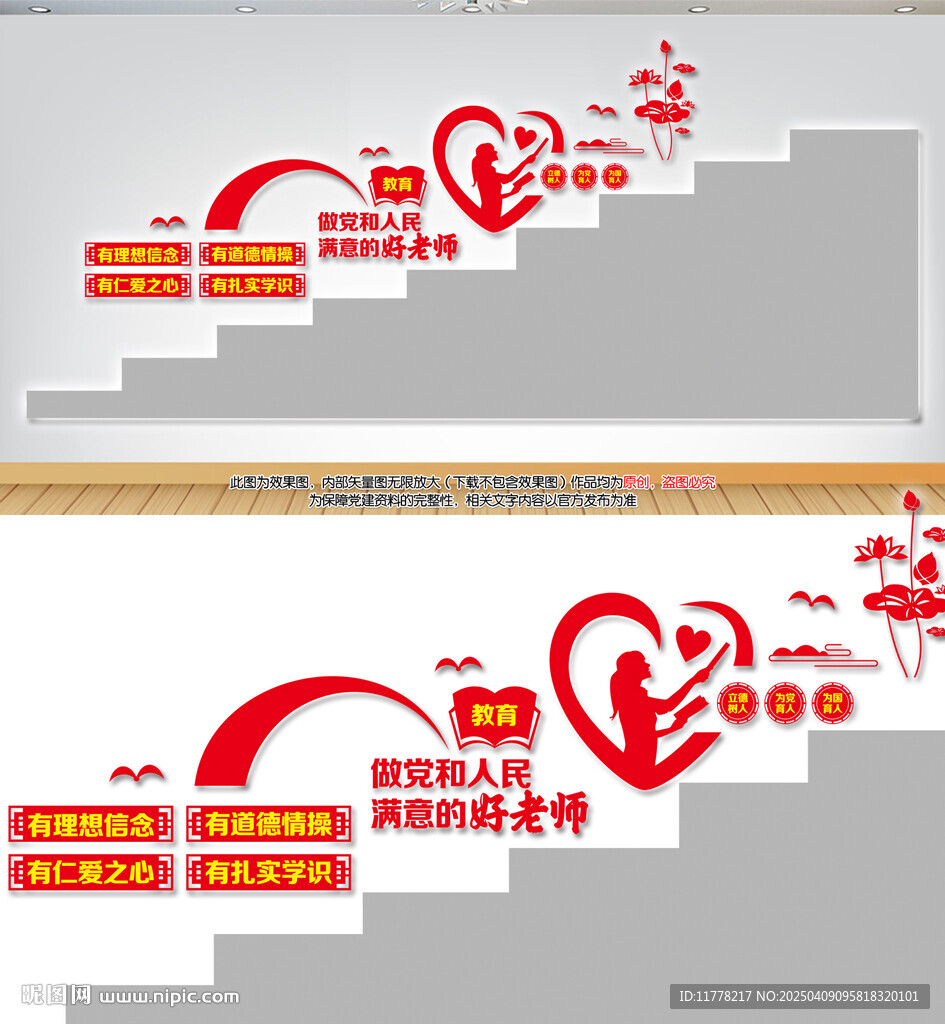 学校党建楼梯文化墙