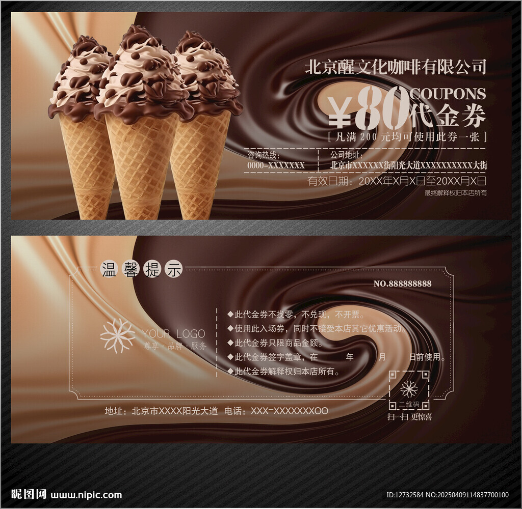 冰淇淋代金券