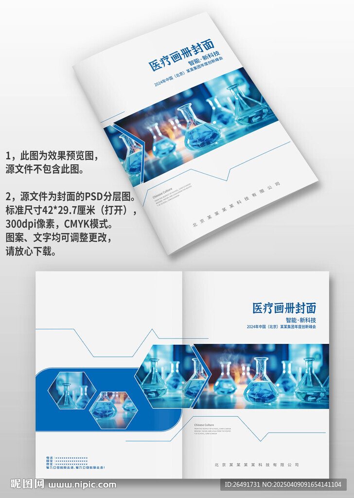 医疗器械医药实验室画册封面设计