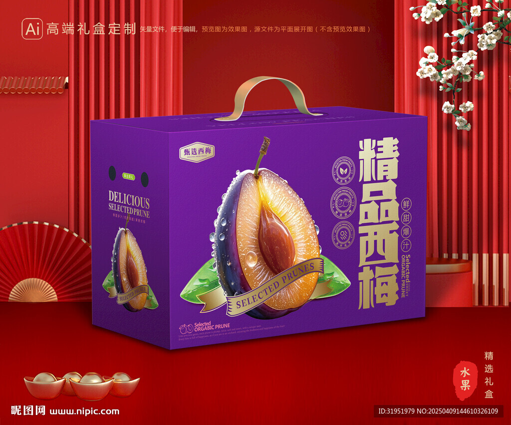 西梅包装 李子礼盒