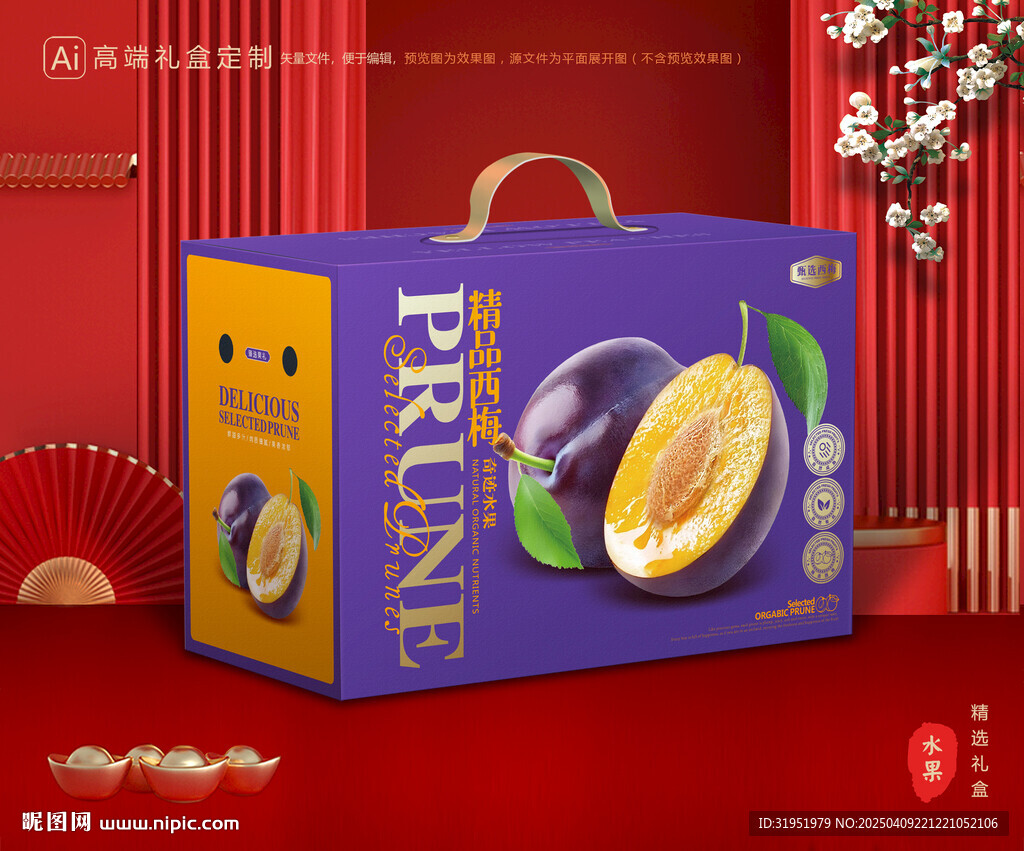 西梅包装 李子礼盒