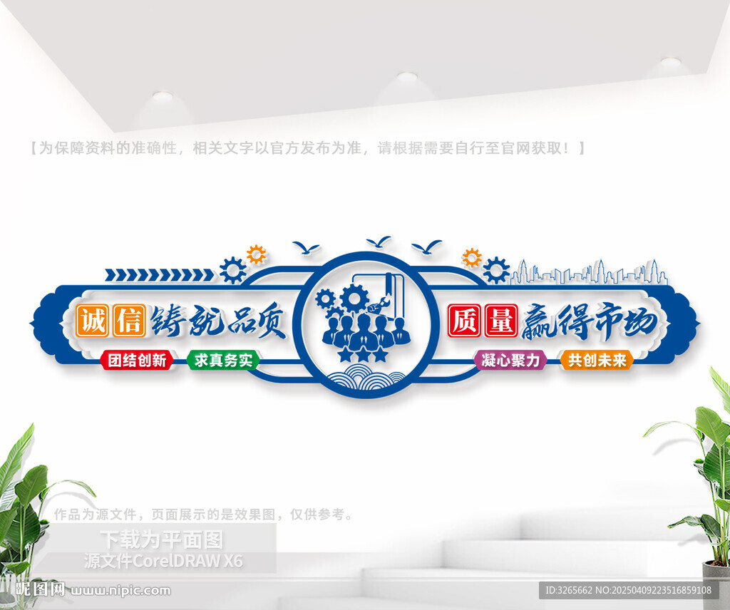 企业励志文化墙