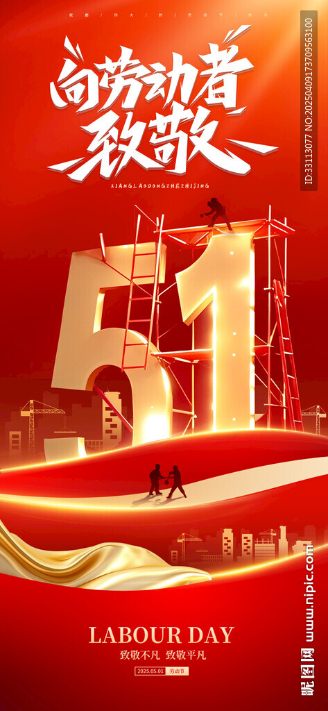 劳动节海报
