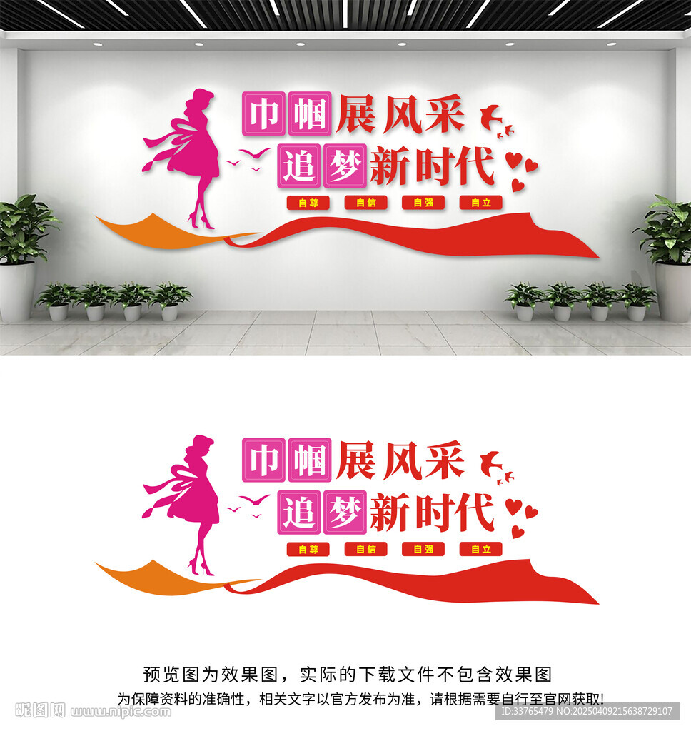 妇女之家文化墙