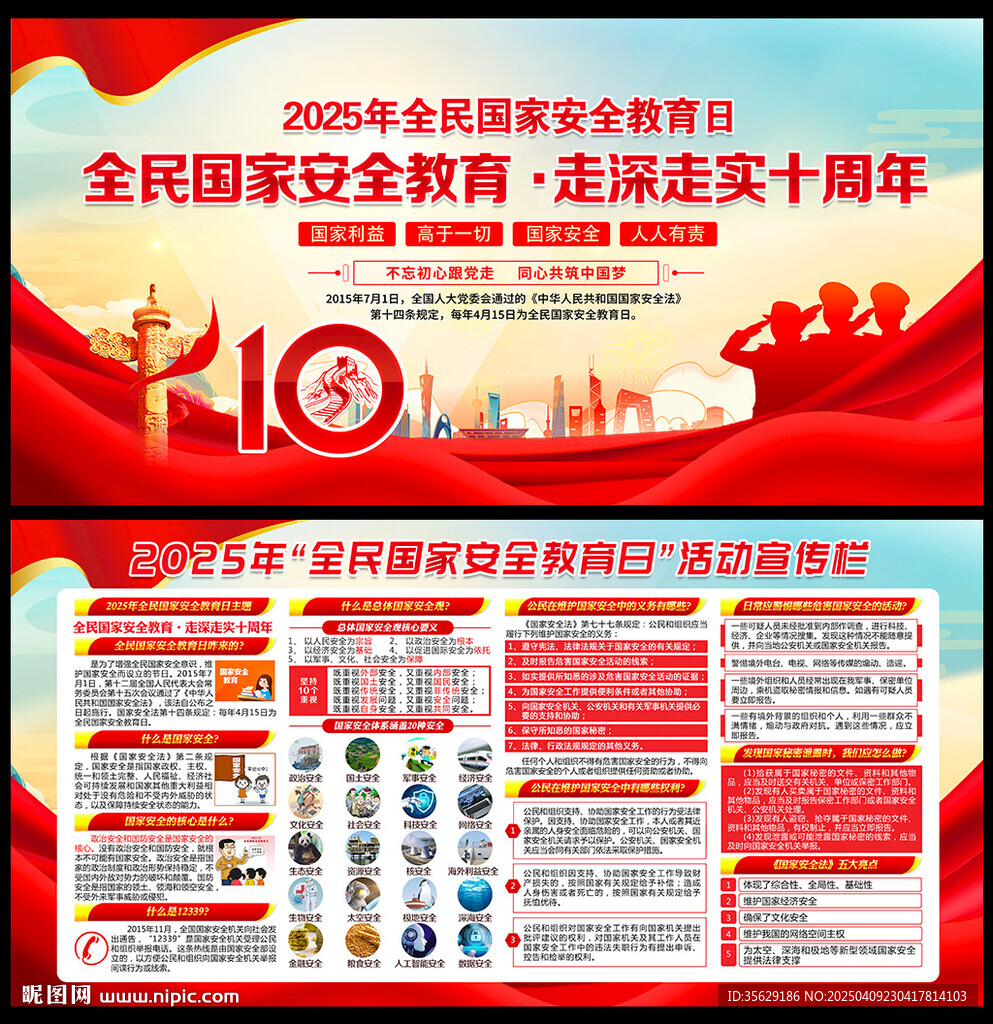 全民国家安全教育日展板宣传栏