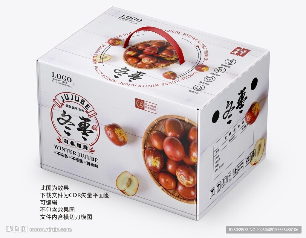 冬枣包装礼盒