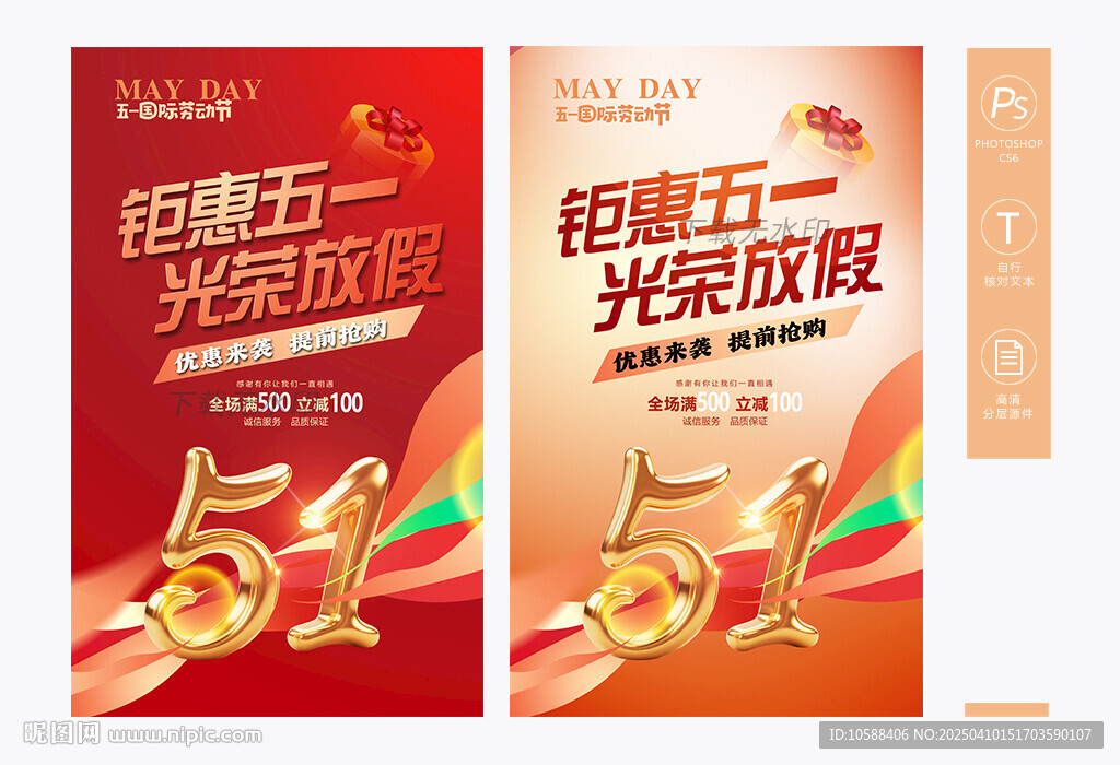 五一海报