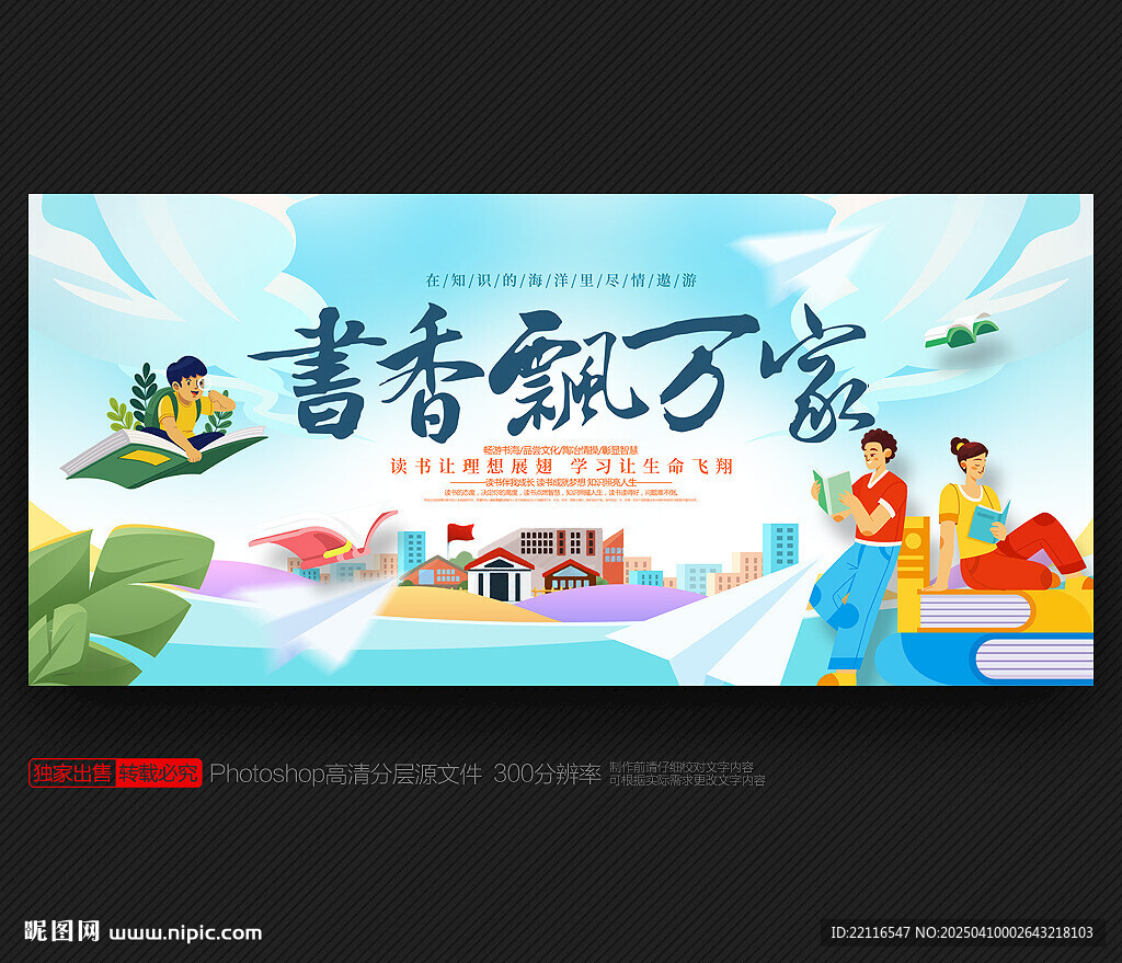 世界读书日海报