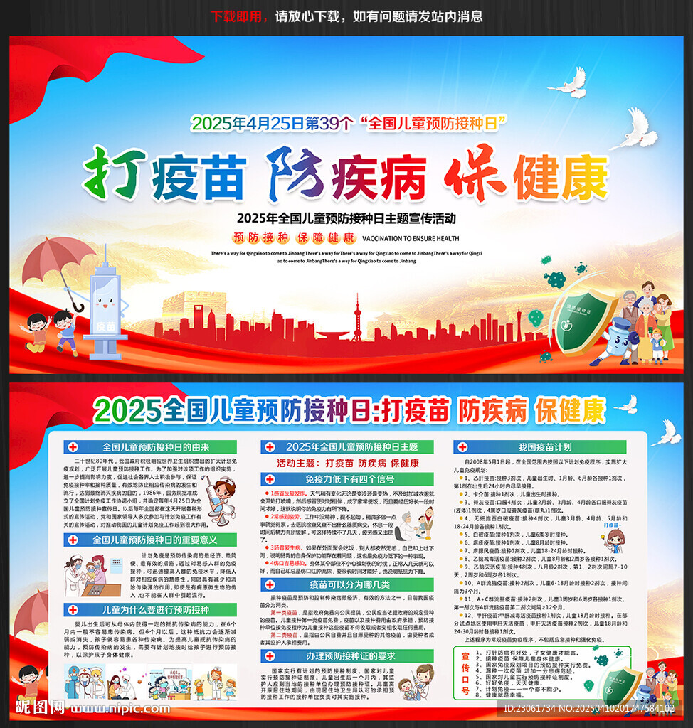 2025儿童预防接种