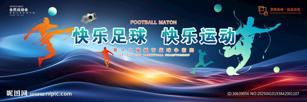 足球海报