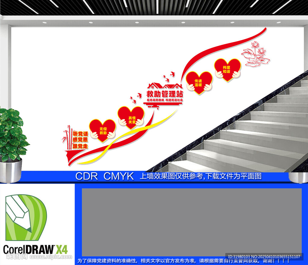 救助管理站楼梯文化墙