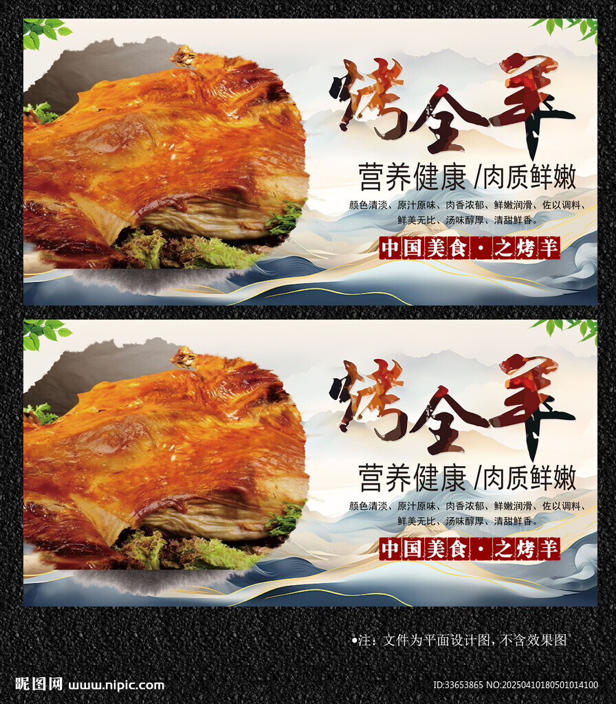 烤全羊展板