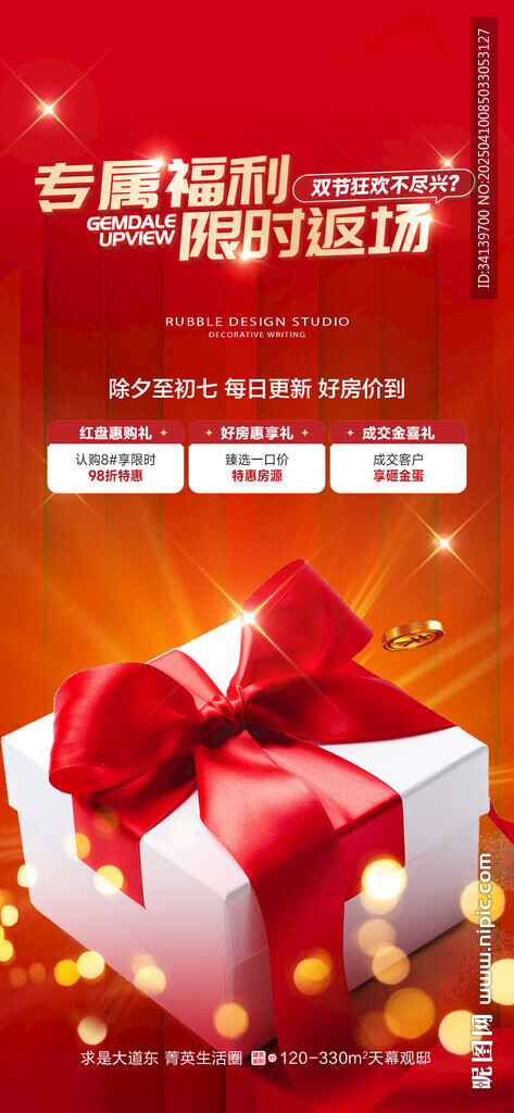 礼品海报