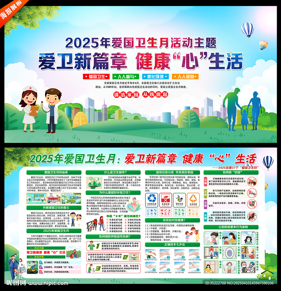 2025年爱国卫生月