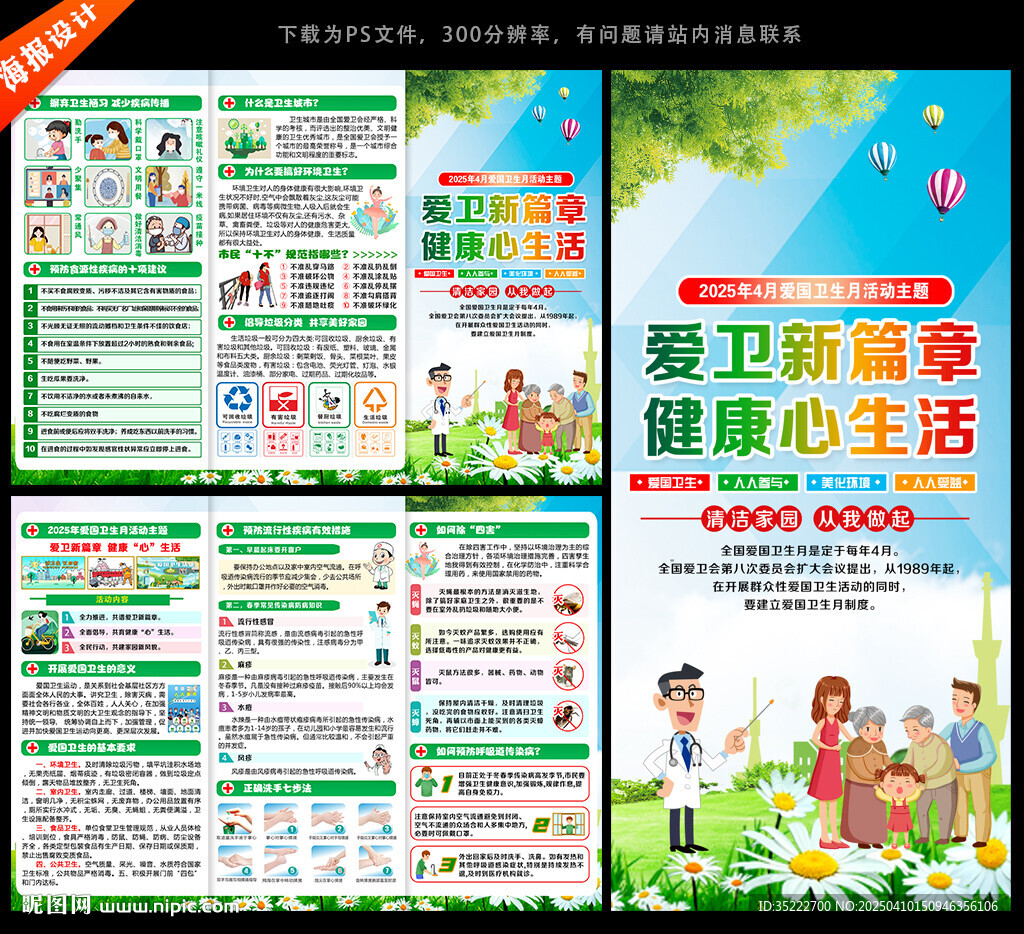 2025年爱国卫生月三折页
