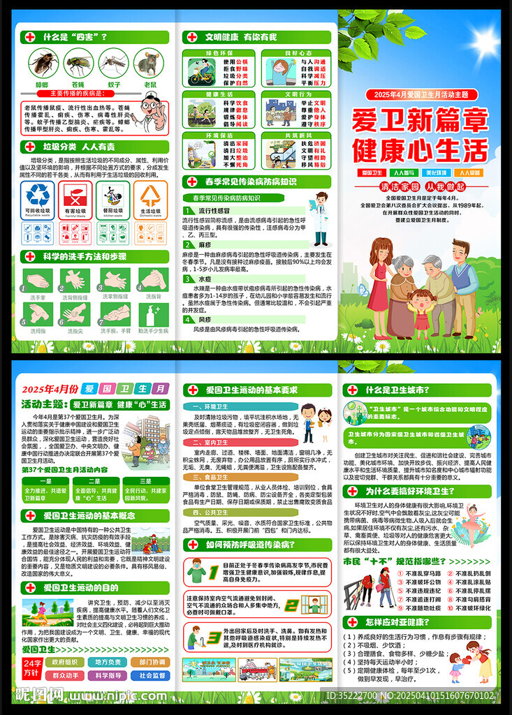 2025爱国卫生月三折页