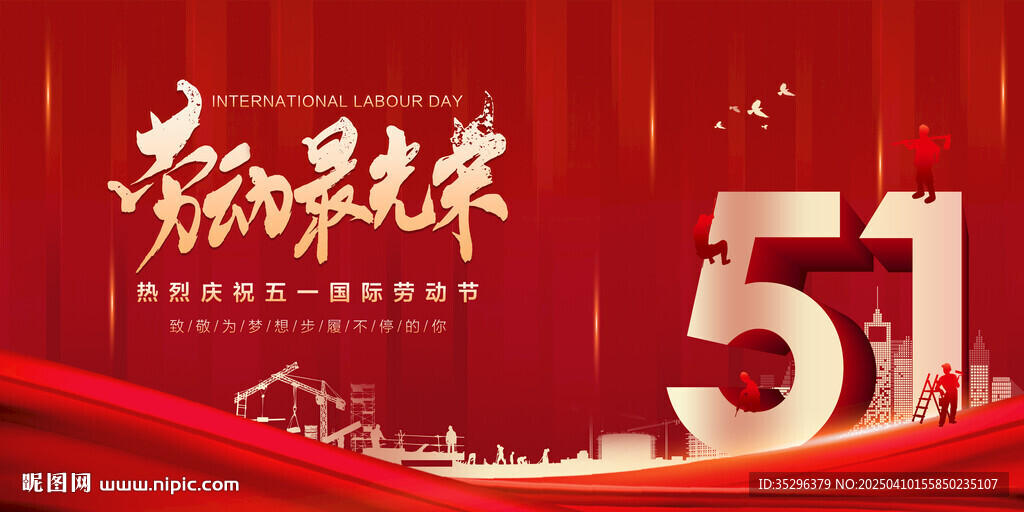 劳动节海报
