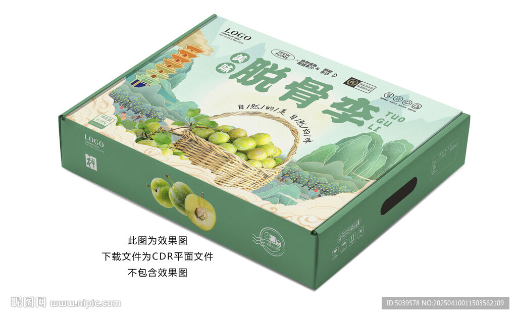 李子包装礼盒