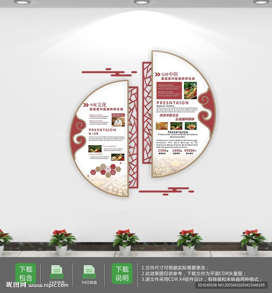 中医养生文化墙