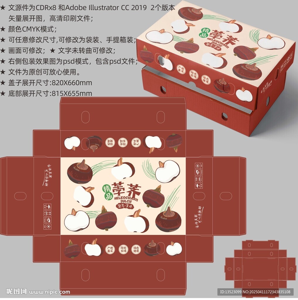 马蹄水果包装 荸荠盒子