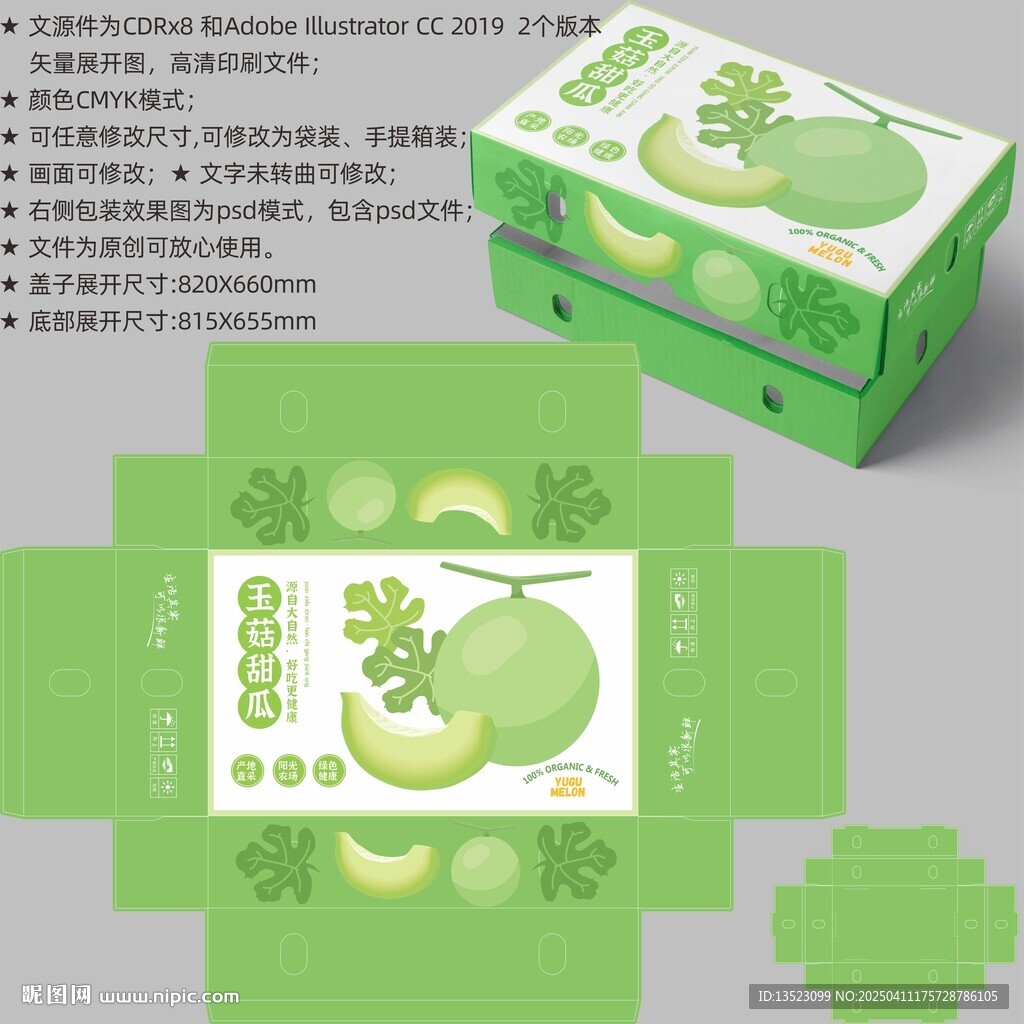 玉菇甜瓜包装 蜜瓜礼盒