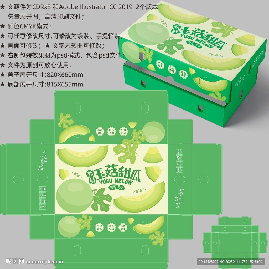 玉菇甜瓜包装 蜜瓜礼盒