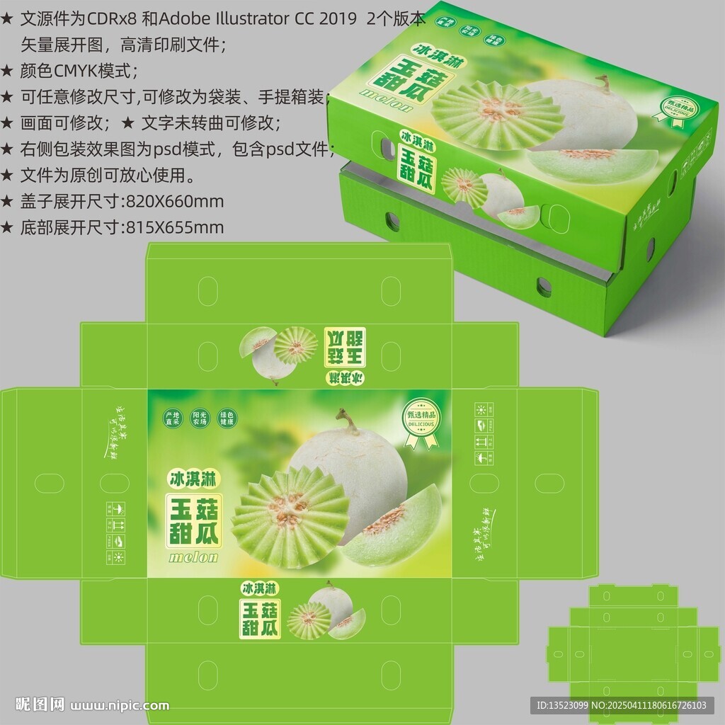 玉菇甜瓜包装 蜜瓜礼盒