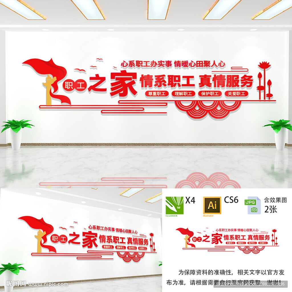 职工之家文化墙