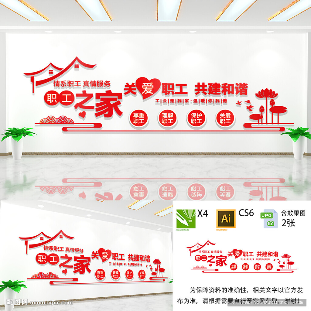 职工之家文化墙